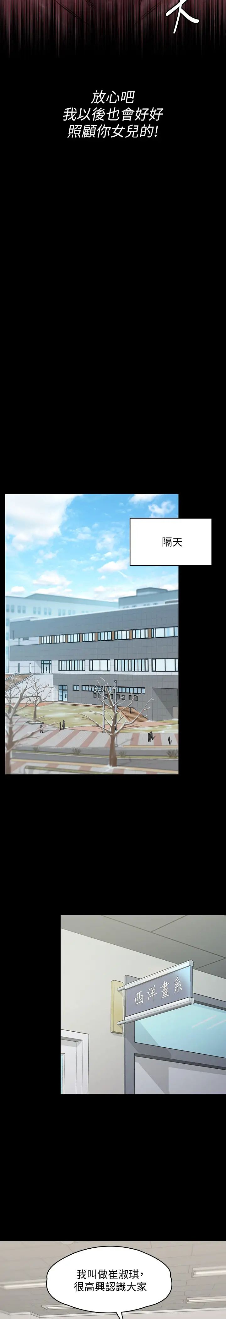 傀儡第157話-我會好好照顧你的寶貝女兒!