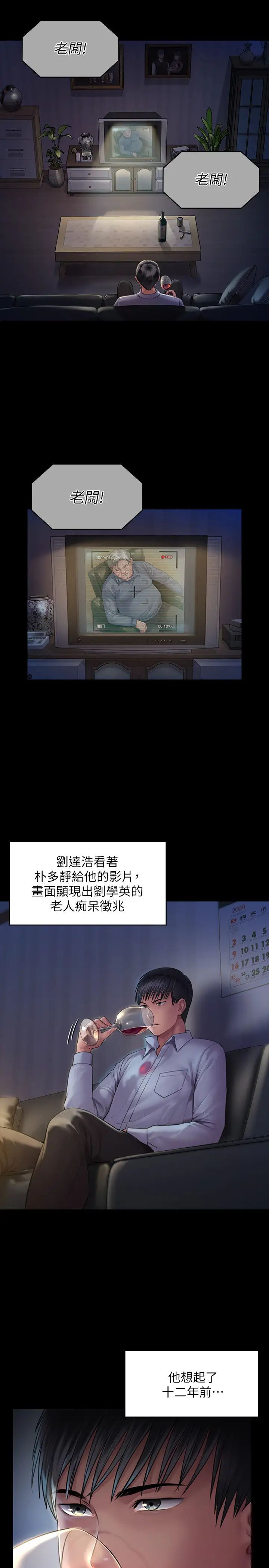 傀儡第160話-在俊彪身上發浪的姐妹