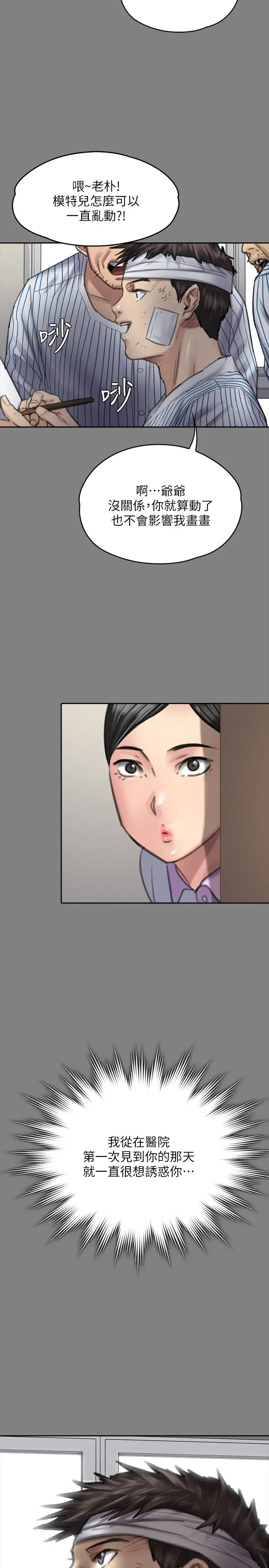 傀儡第163話-迷上俊彪的朴多靜