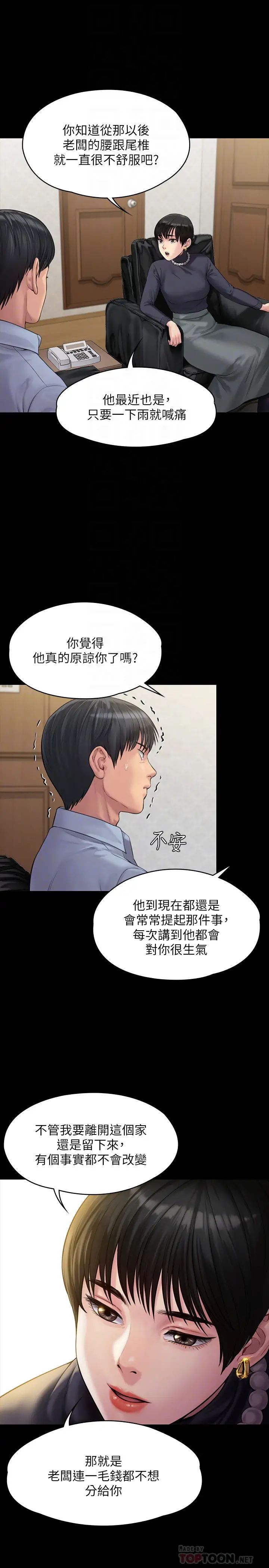 傀儡第165話-緊咬兒子把柄不放的繼母