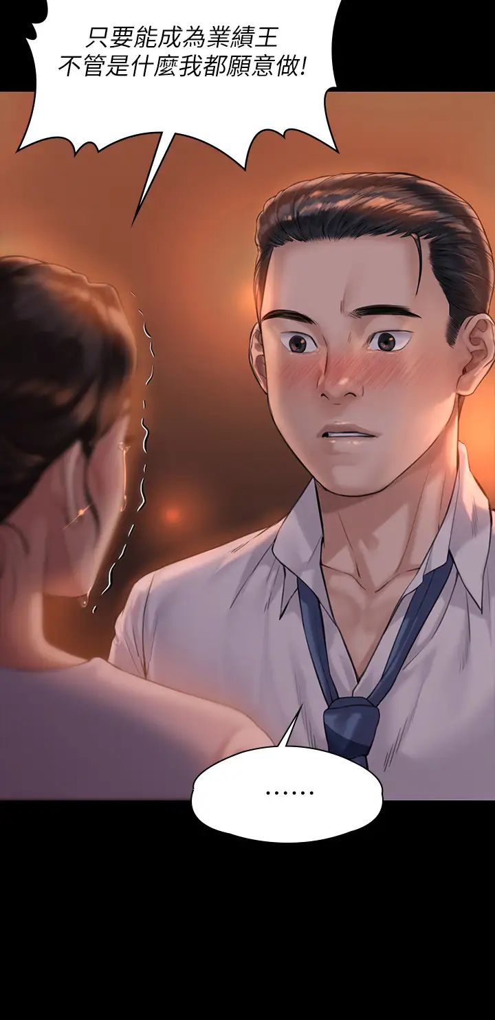 傀儡第167話-只要能成為業績王…!