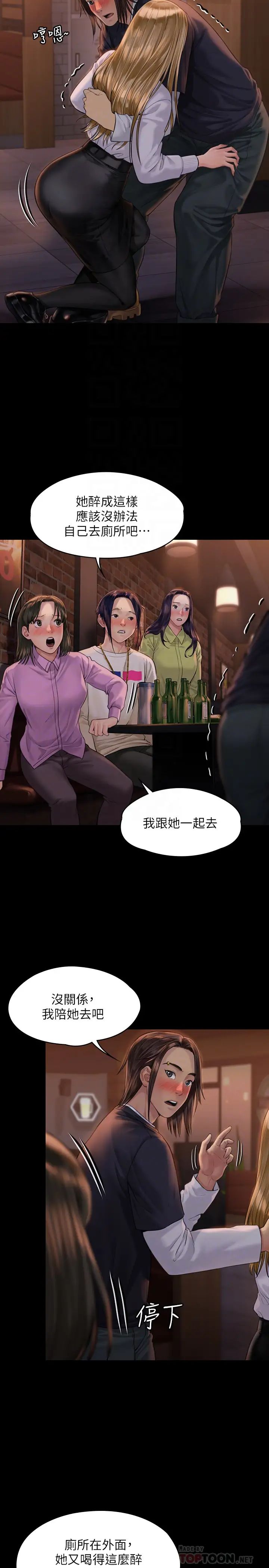 傀儡第168話-爛醉如泥的達莉有危險了