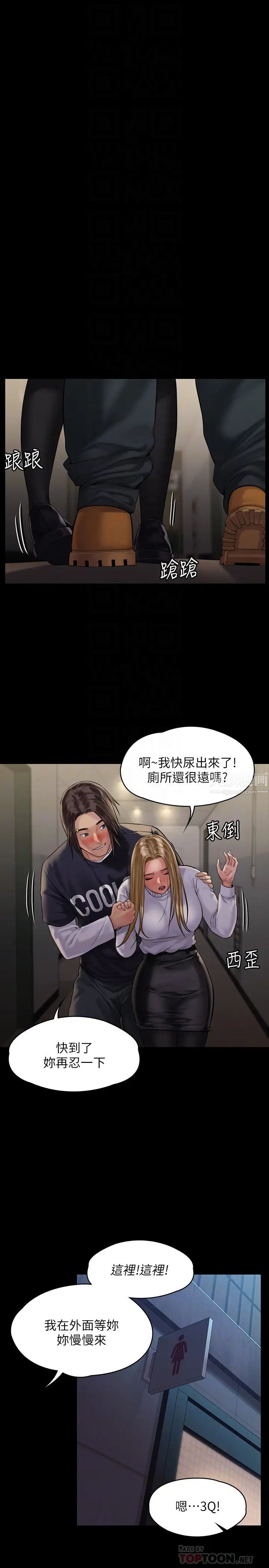 傀儡第168話-爛醉如泥的達莉有危險了
