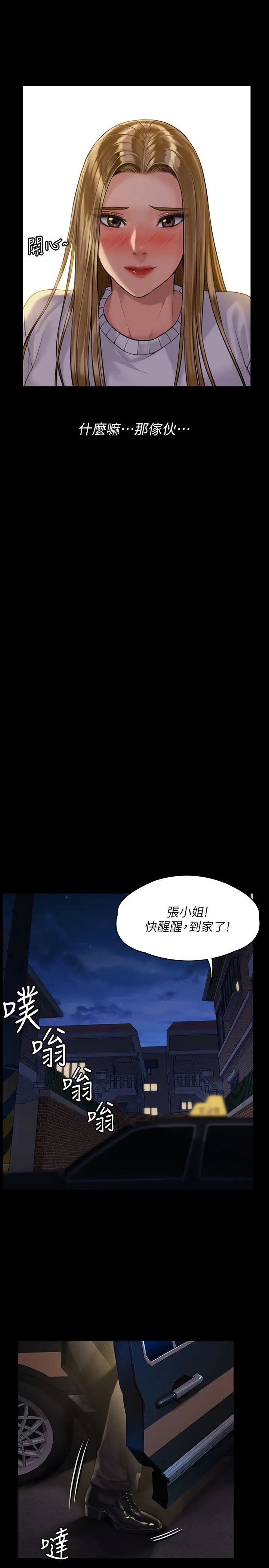 傀儡第169話-妳果然是個賤貨!