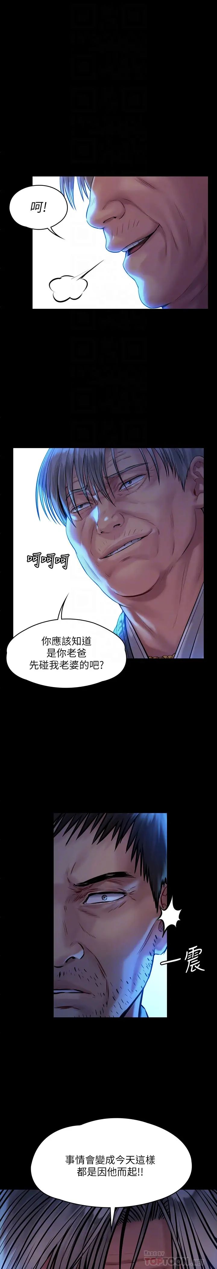 傀儡第171話-被達莉拉去摩鐵的俊彪