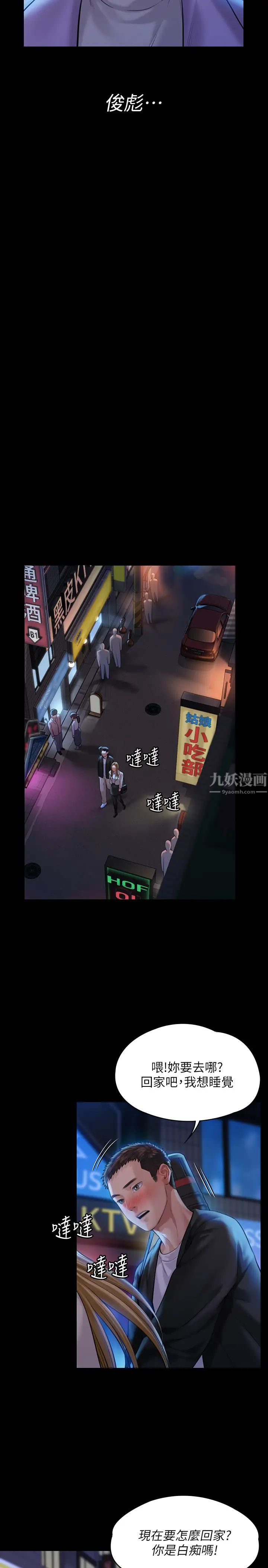 傀儡第171話-被達莉拉去摩鐵的俊彪