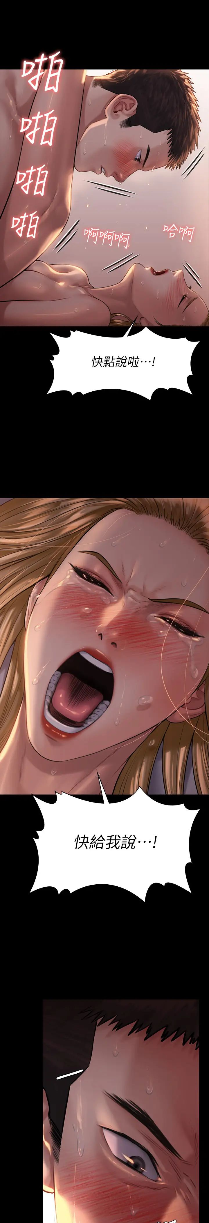 傀儡第173話-快說你愛我!