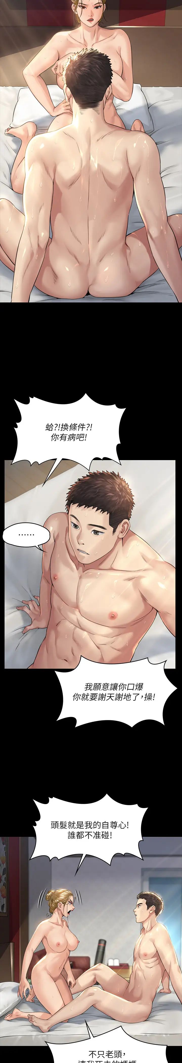 傀儡第176話-第一次跟處長去出差