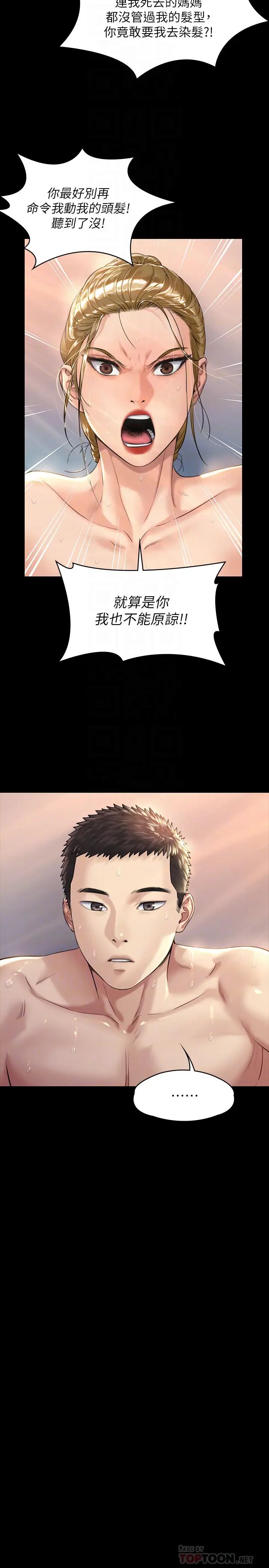 傀儡第176話-第一次跟處長去出差