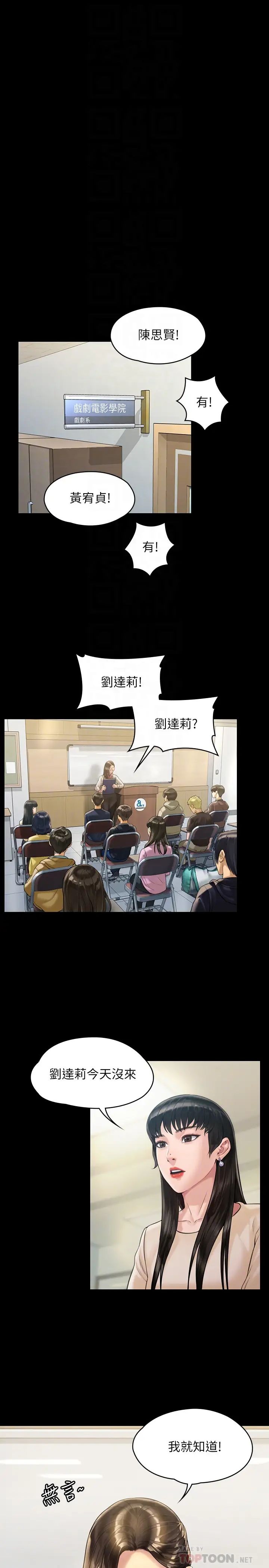 傀儡第176話-第一次跟處長去出差