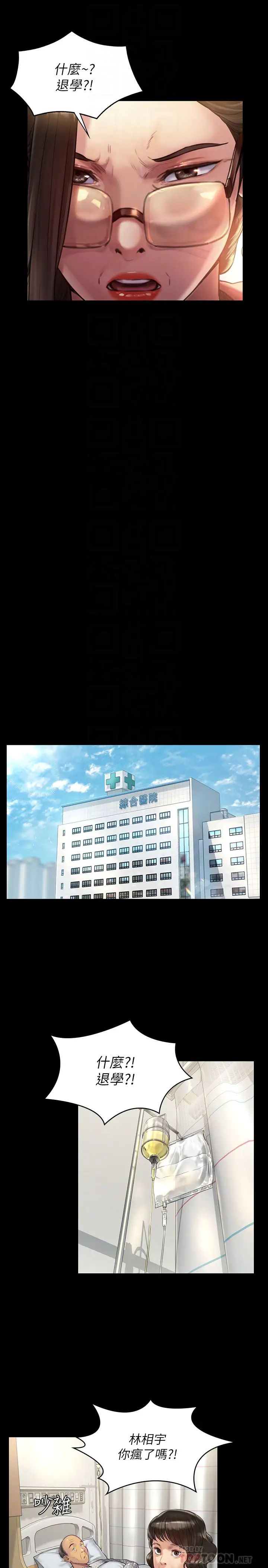 傀儡第176話-第一次跟處長去出差