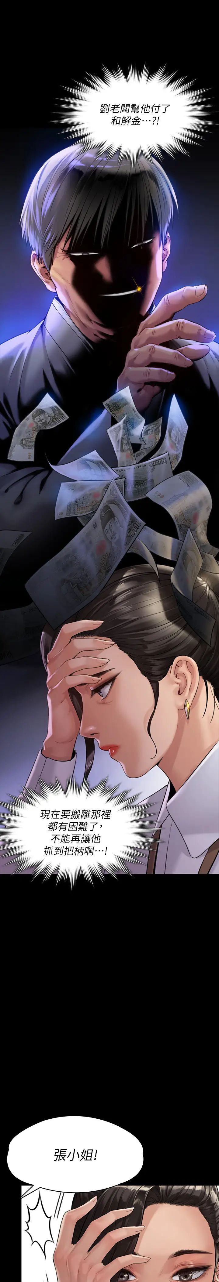 傀儡第176話-第一次跟處長去出差