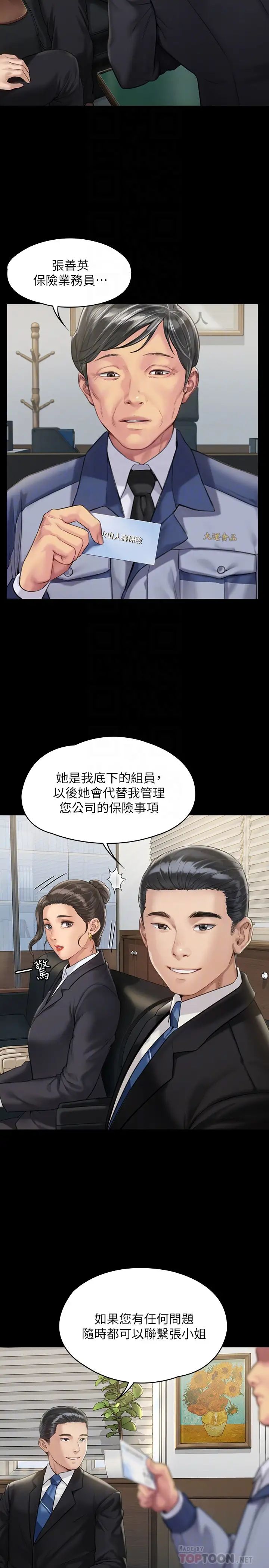 傀儡第177話-墮落的達莉