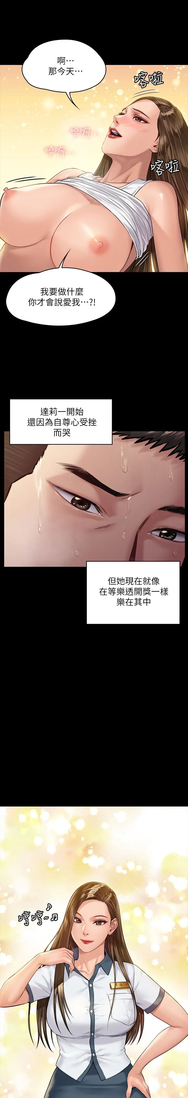 傀儡第177话-堕落的达莉