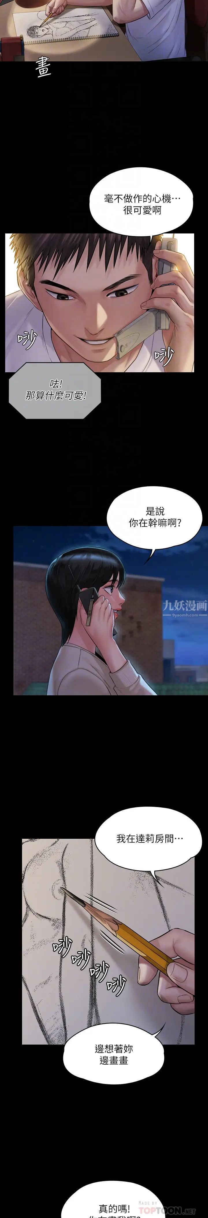 傀儡第179話-發現爸爸失智的達莉