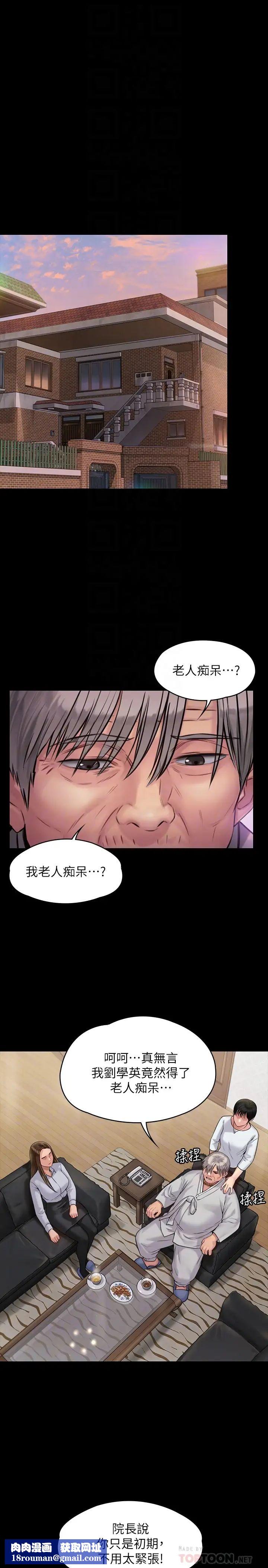 傀儡第180話-劉學英患上老人痴呆的真相!