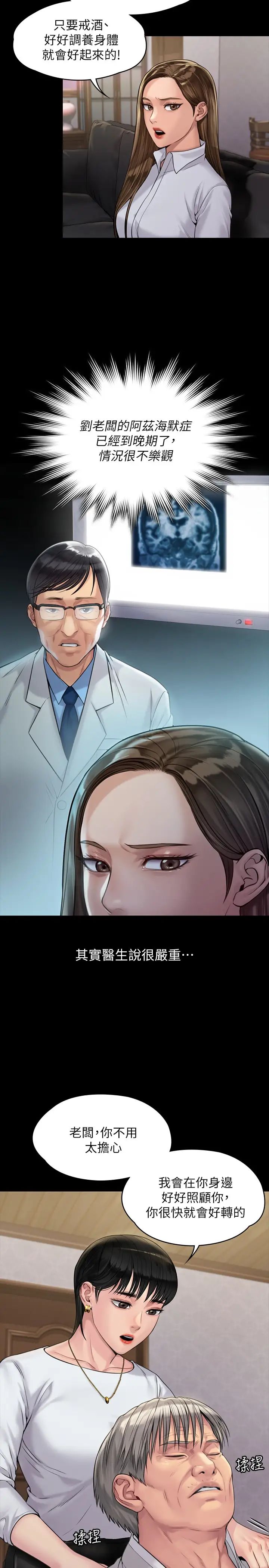 傀儡第180話-劉學英患上老人痴呆的真相!