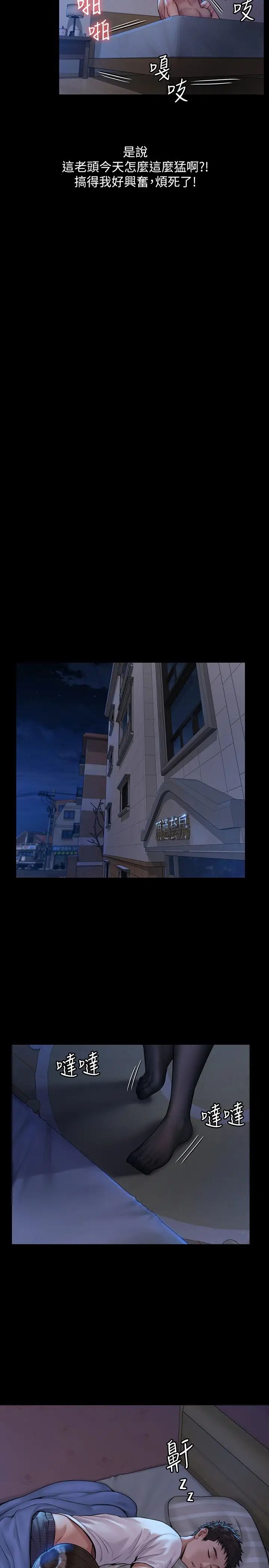 傀儡第181話-開心的女人們