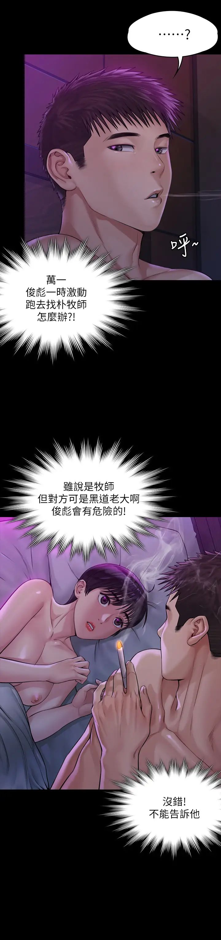 傀儡第184話-想修復夫妻關係的俊彪媽