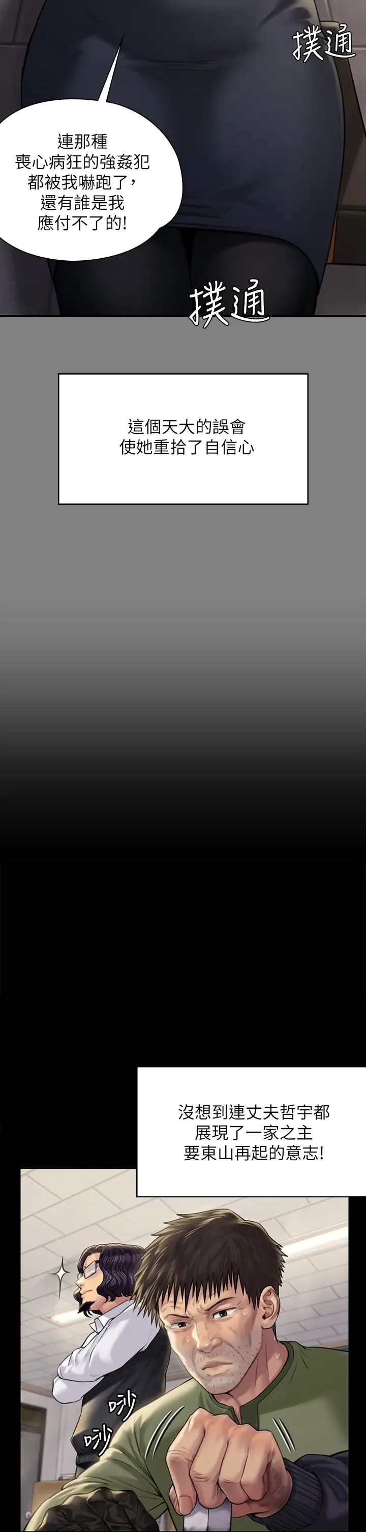 傀儡第184話-想修復夫妻關係的俊彪媽