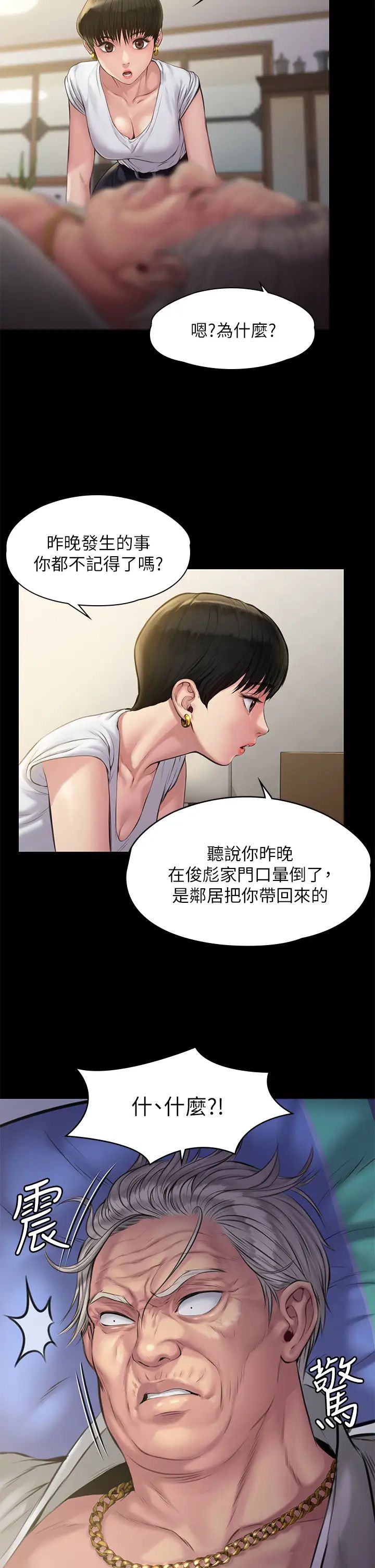 傀儡第187話-對俊彪產生興趣的裸體麻豆