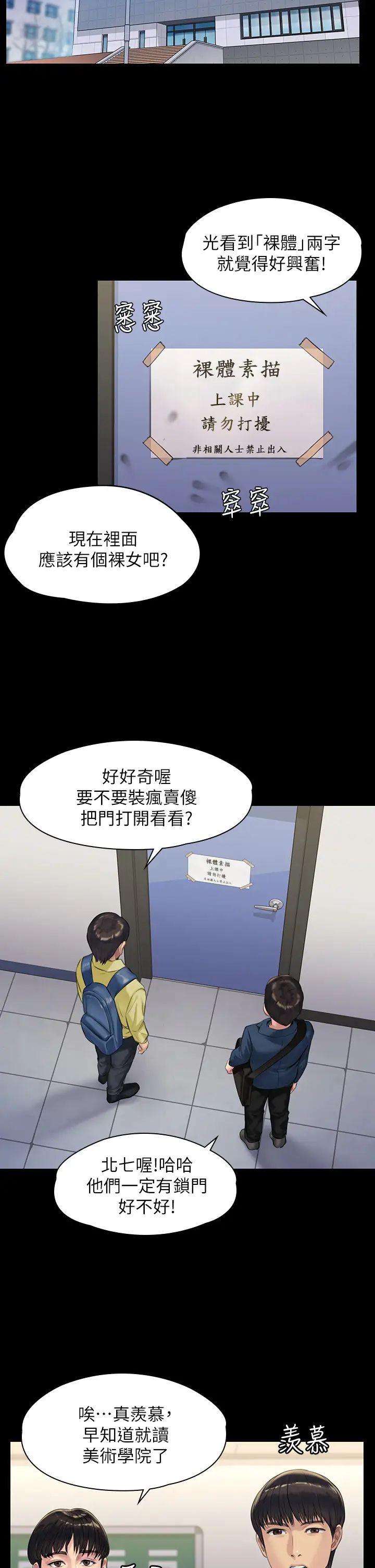 傀儡第187話-對俊彪產生興趣的裸體麻豆