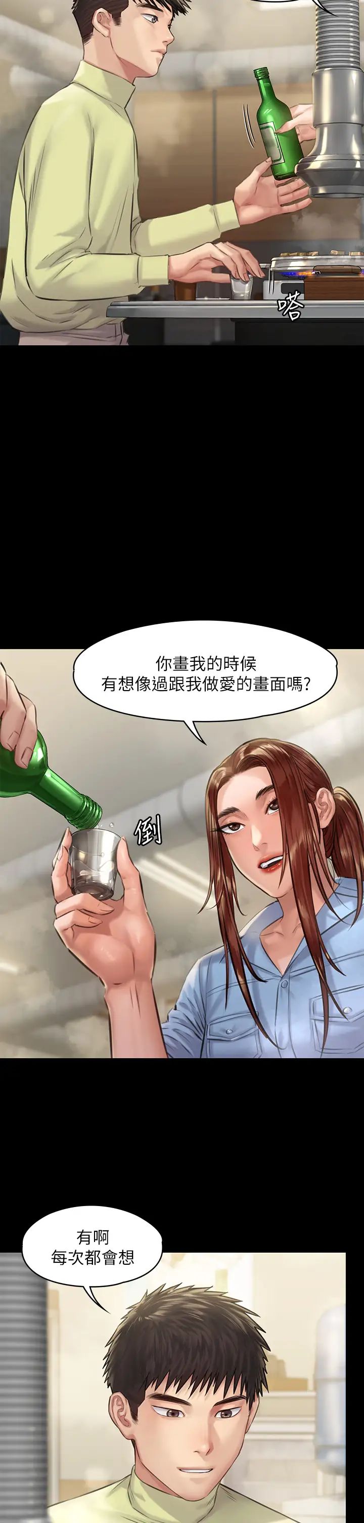 傀儡第188話-你每次畫我時都想做嗎?