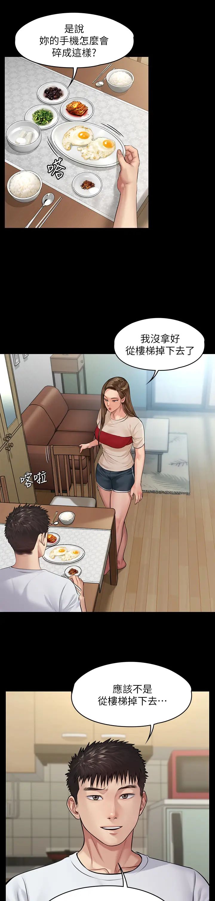 傀儡第191话-裸体衝出门的达莉