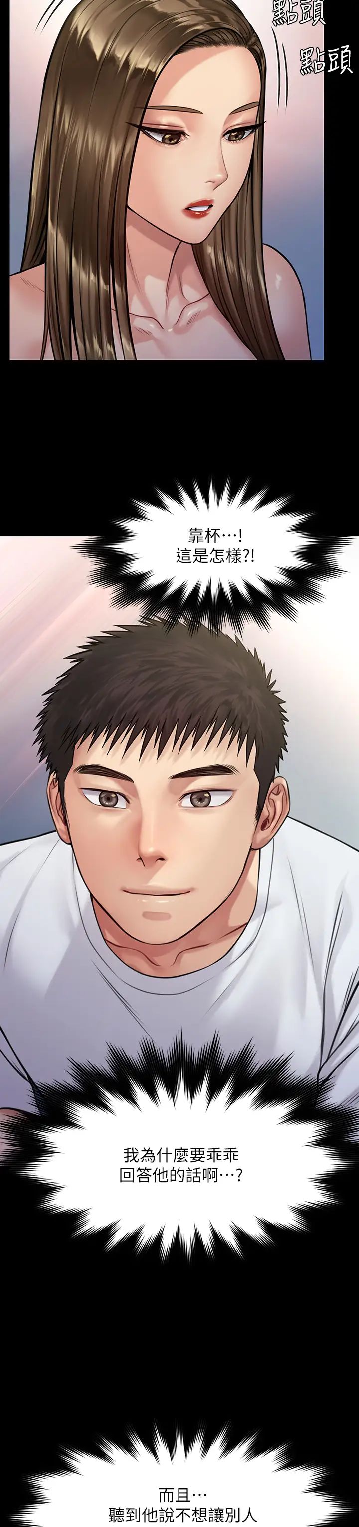 傀儡第192話-妳只能跟我睡