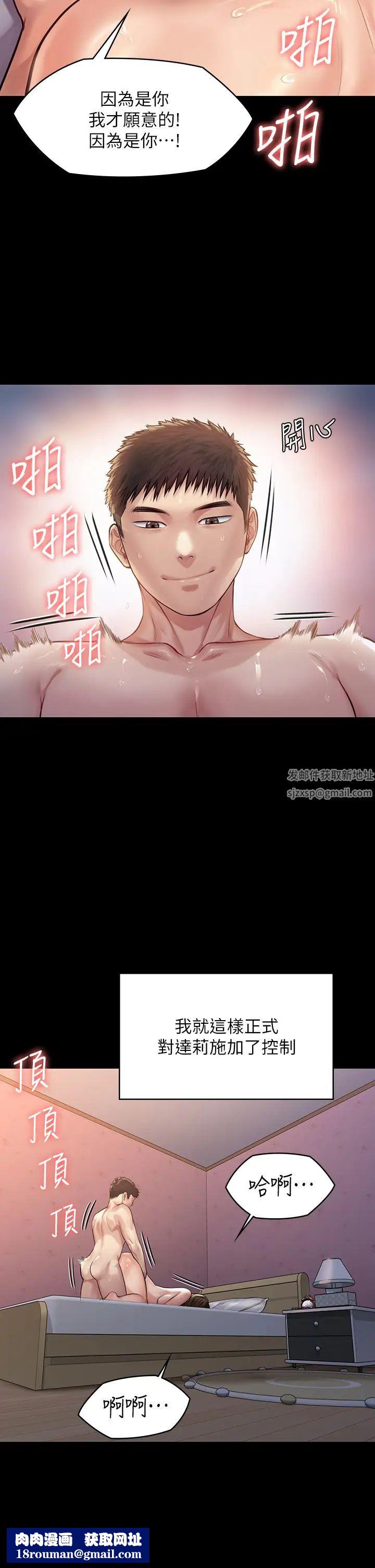 傀儡第192话-妳只能跟我睡