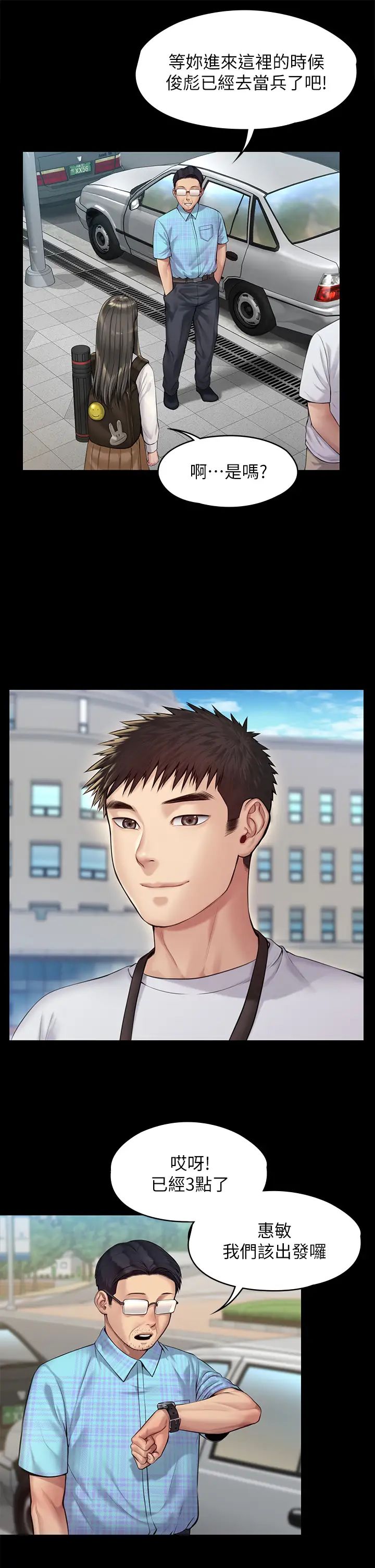 傀儡第192話-妳只能跟我睡