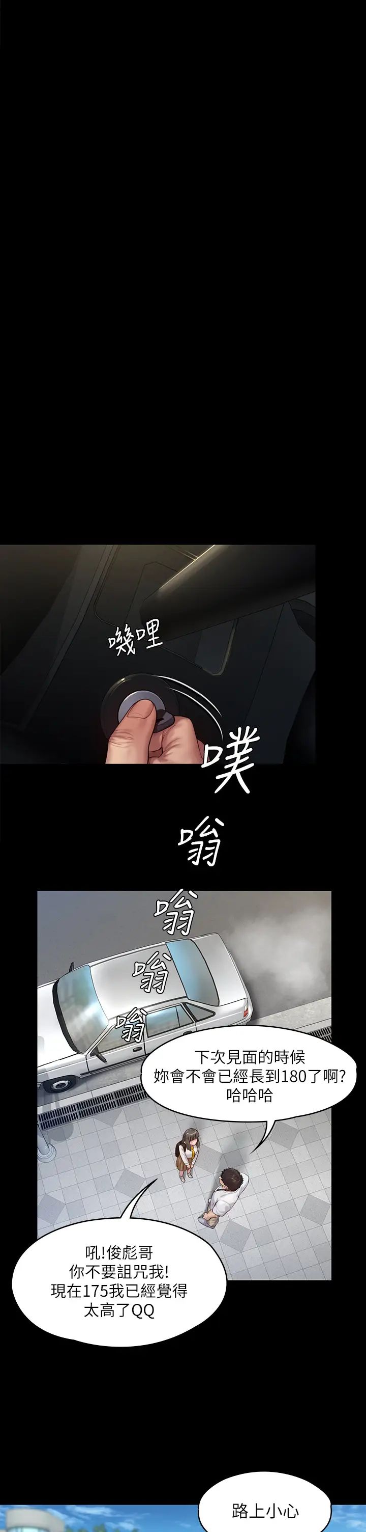 傀儡第192话-妳只能跟我睡