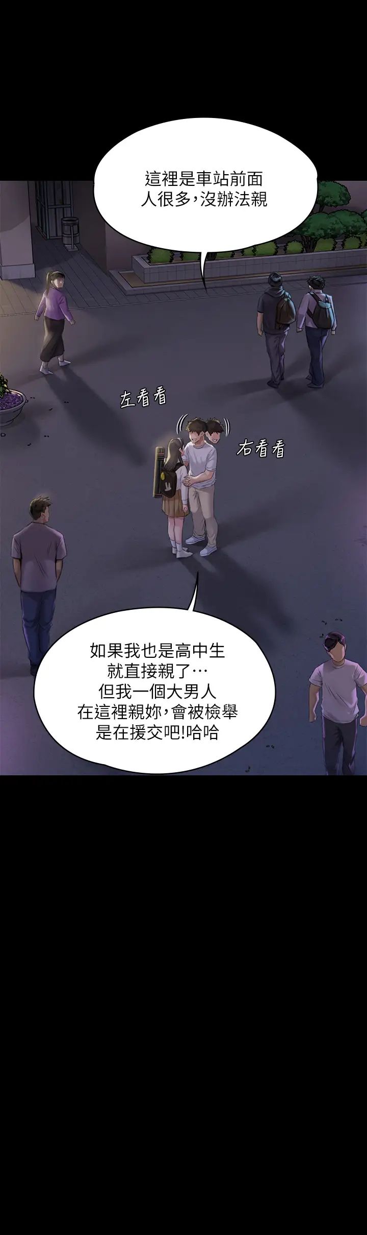 傀儡第193話-不想回家的少女