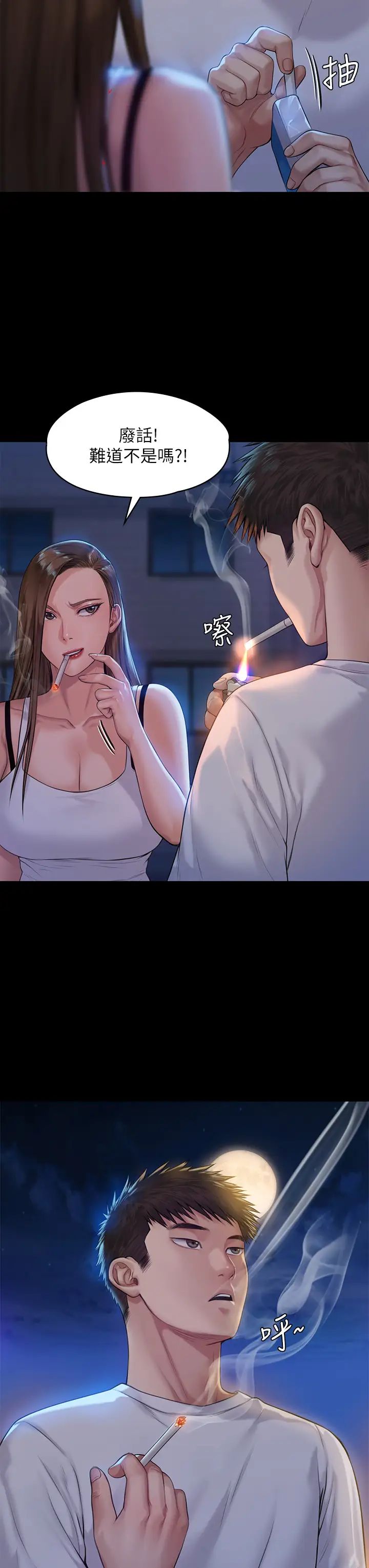 傀儡第194話-危險的三人同寢