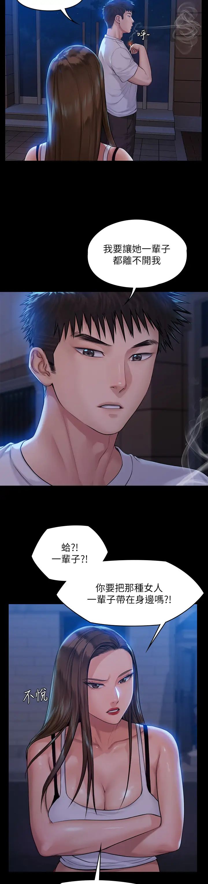 傀儡第194话-危险的三人同寝