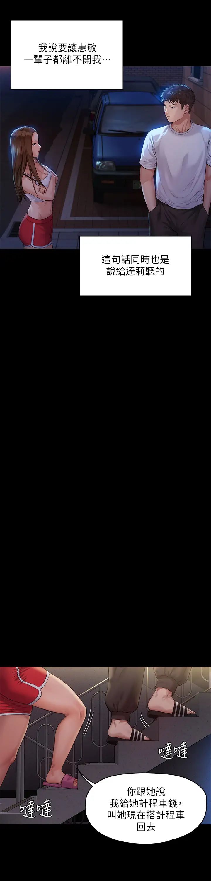 傀儡第194话-危险的三人同寝