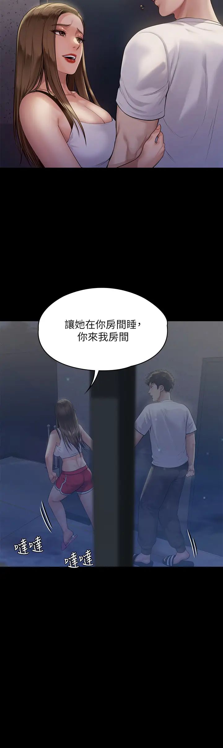 傀儡第194話-危險的三人同寢