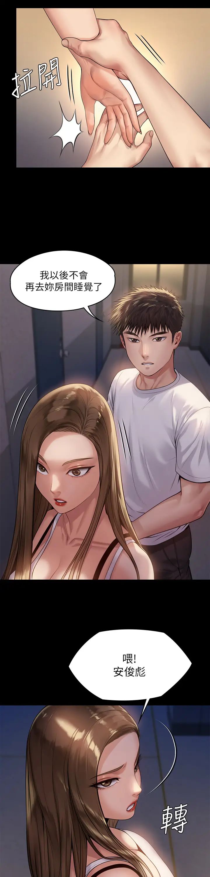 傀儡第194話-危險的三人同寢