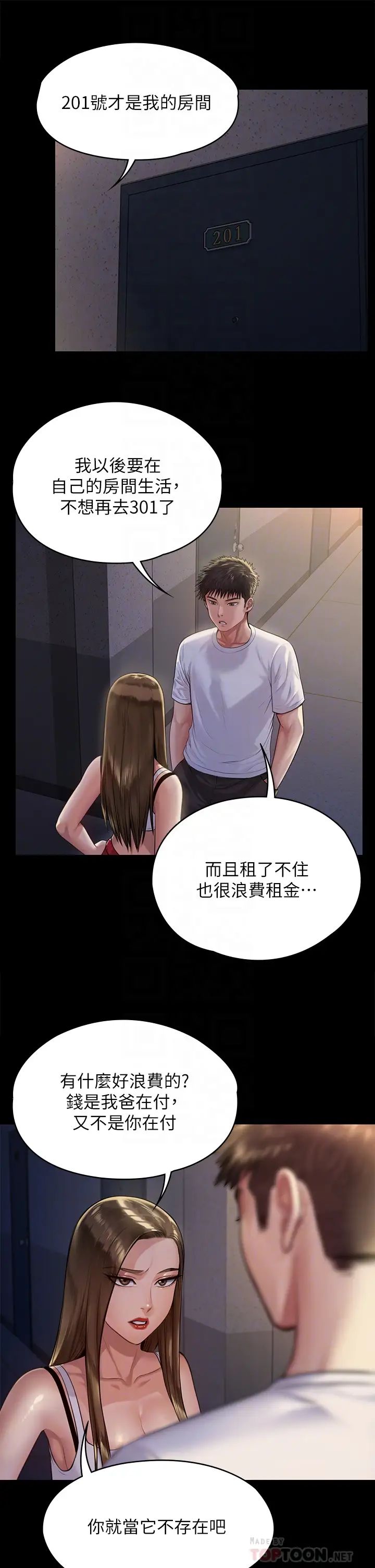 傀儡第195话-俊彪和达莉的关係重新洗牌