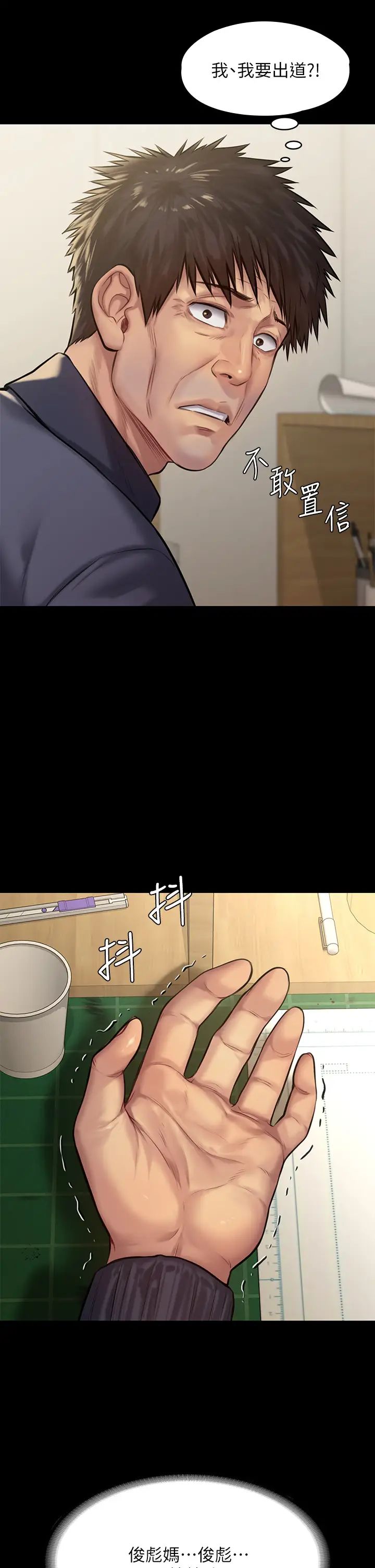 傀儡第197话-渐渐回到正轨的俊彪一傢