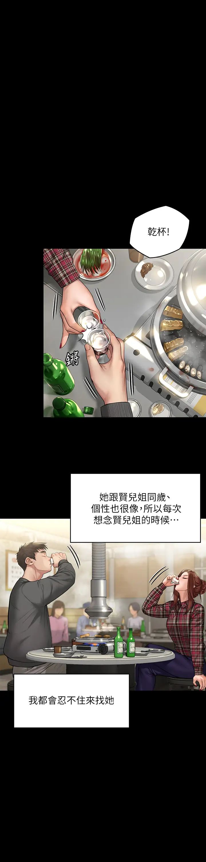 傀儡第198話-時隔12年的傢庭聚餐