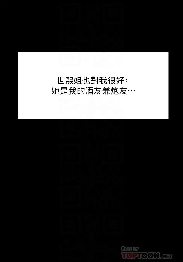 傀儡第198話-時隔12年的傢庭聚餐