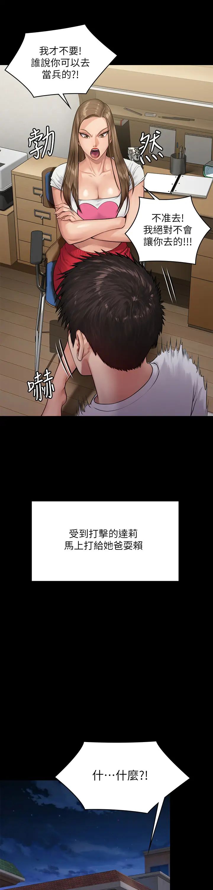 傀儡第198話-時隔12年的傢庭聚餐