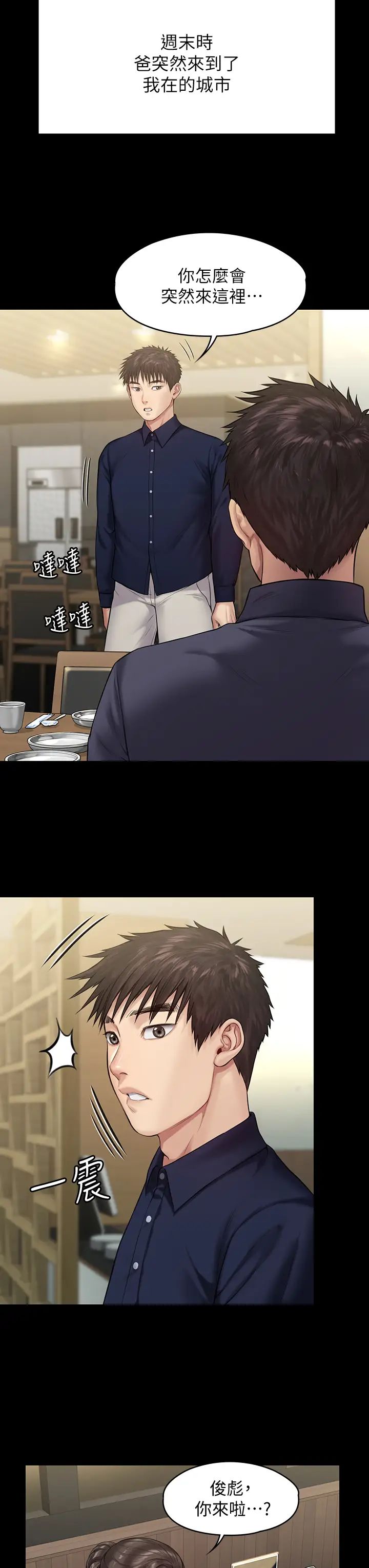 傀儡第198話-時隔12年的傢庭聚餐