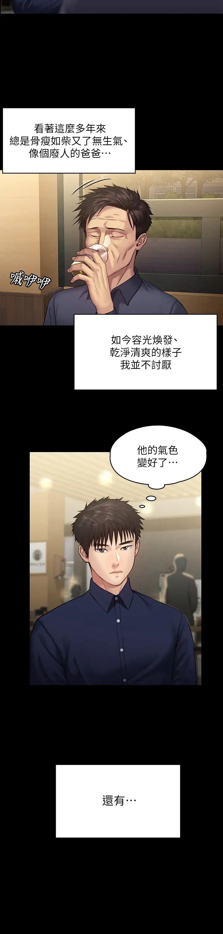 傀儡第198話-時隔12年的傢庭聚餐