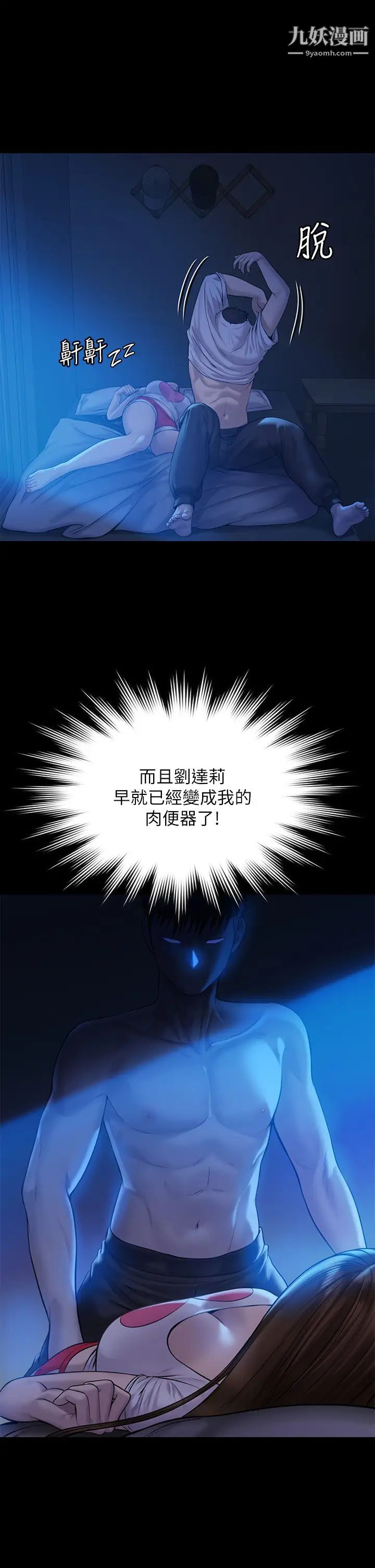 傀儡第199話-你女兒正在我身下嬌喘