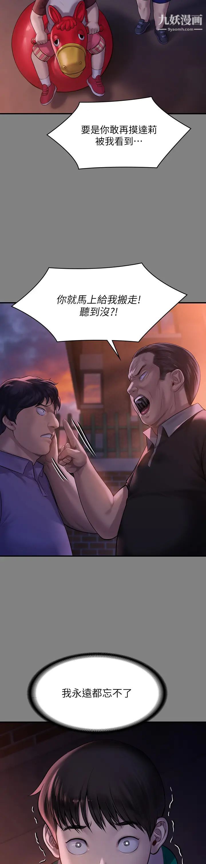 傀儡第199話-你女兒正在我身下嬌喘