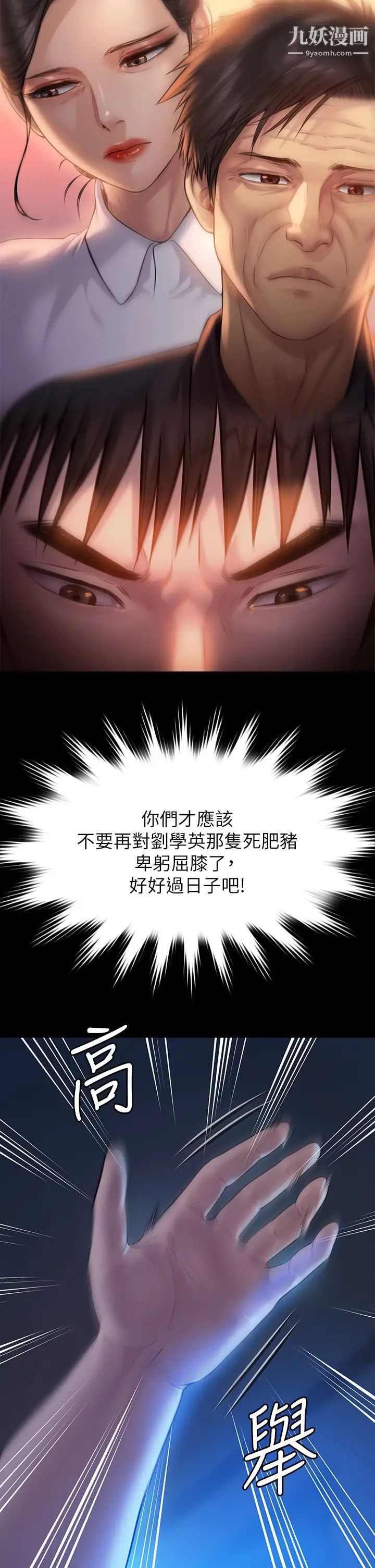 傀儡第199話-你女兒正在我身下嬌喘