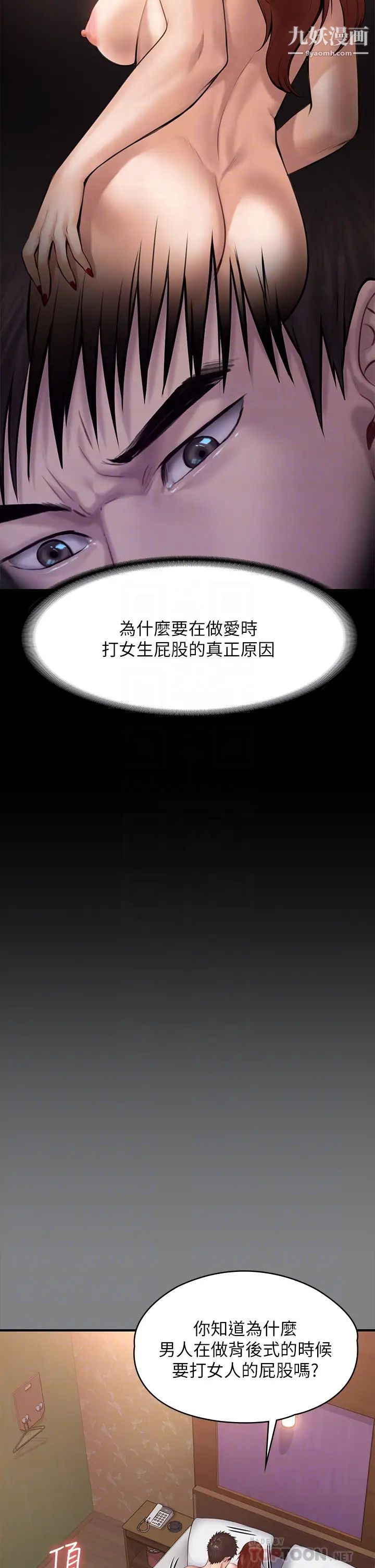 傀儡第200話-乖乖被打屁股的達莉