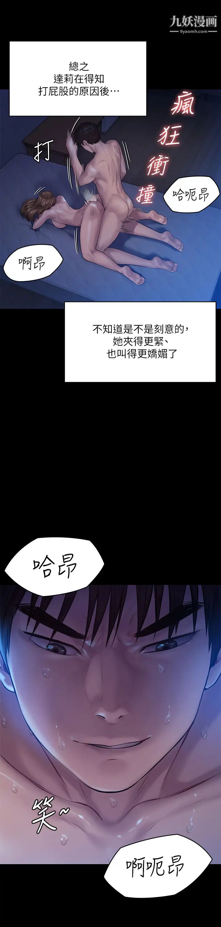 傀儡第200話-乖乖被打屁股的達莉